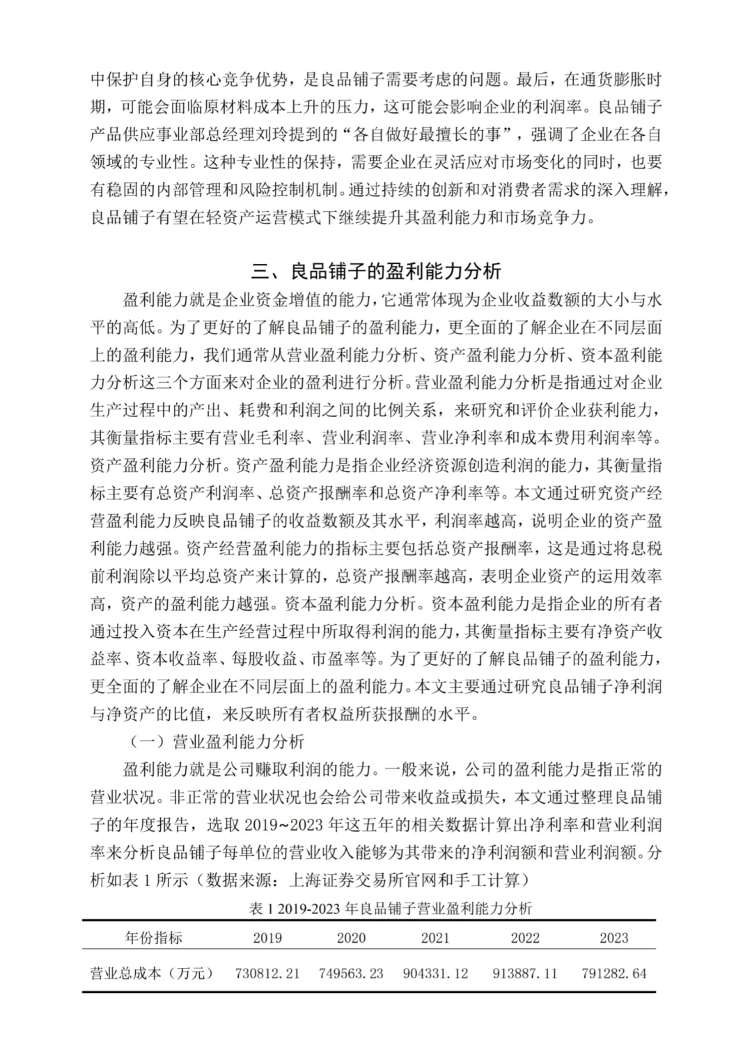 企业盈利能力分析还不会的看这篇