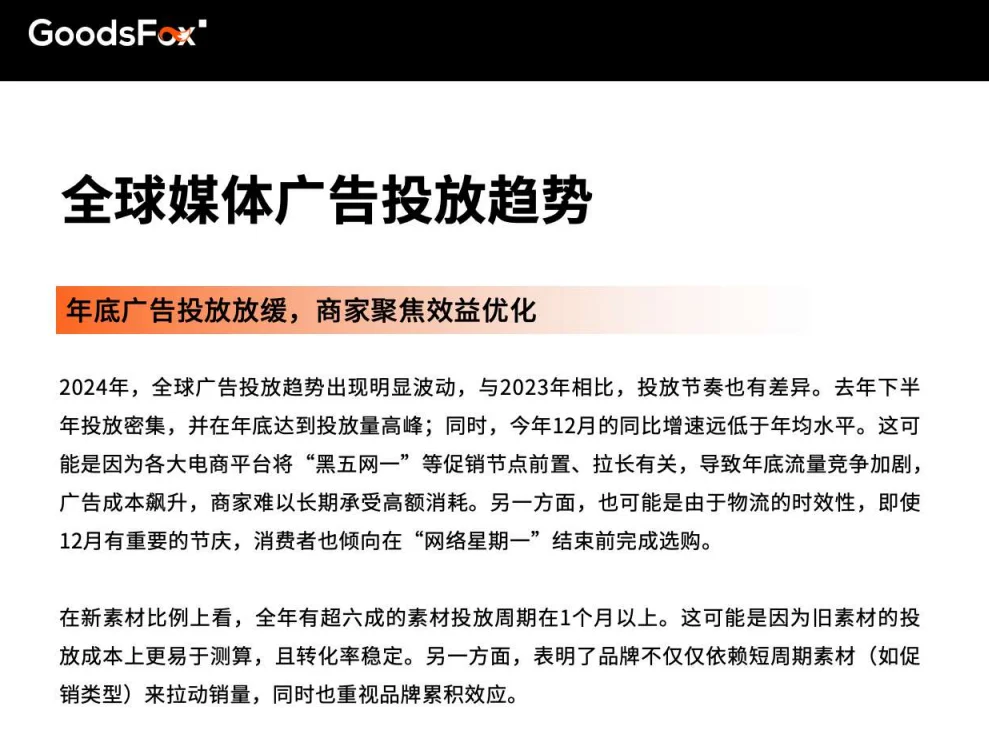 25年全球电商营销趋势报告，出海品牌必看！