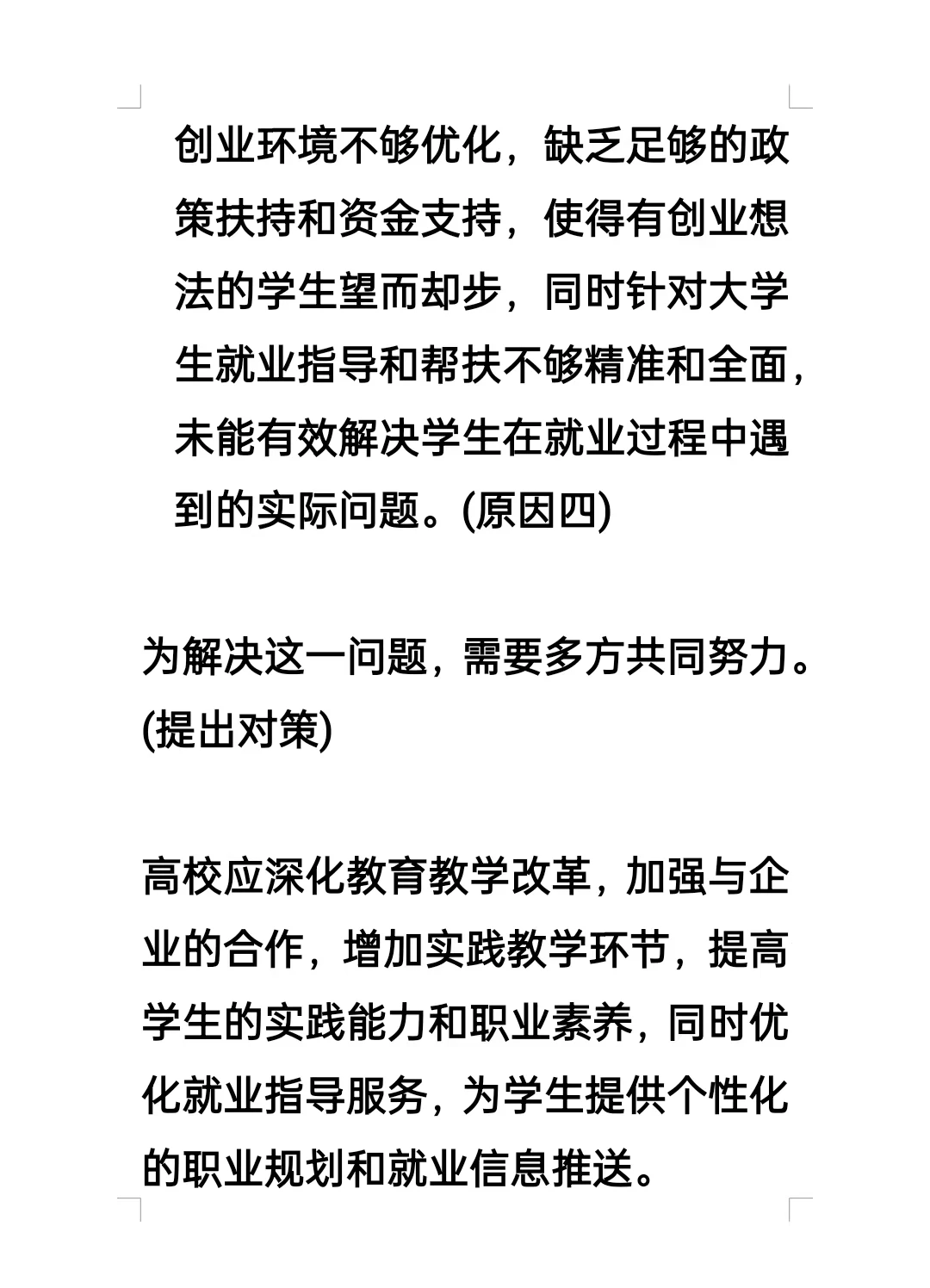 综合分析题 每日一题 11月22日