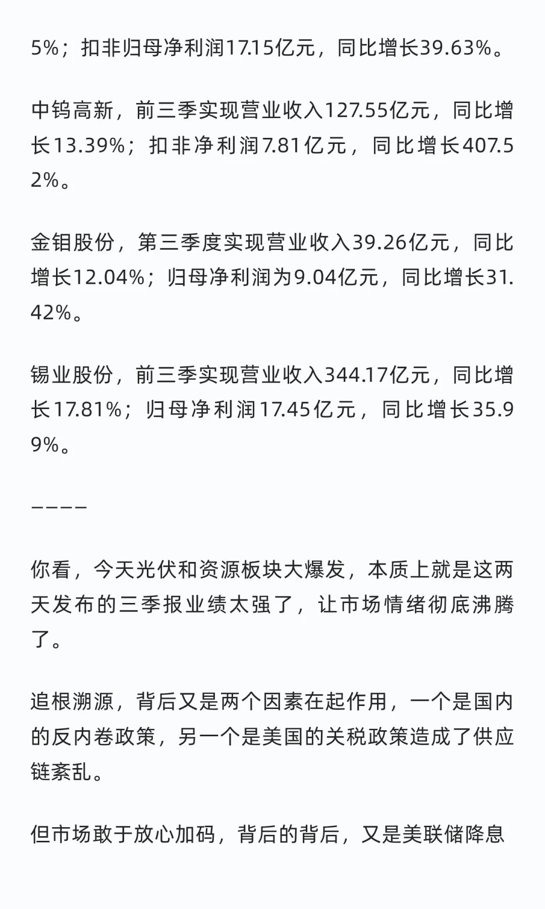 彻底爆发!三大利好出现,这些板块涨疯了