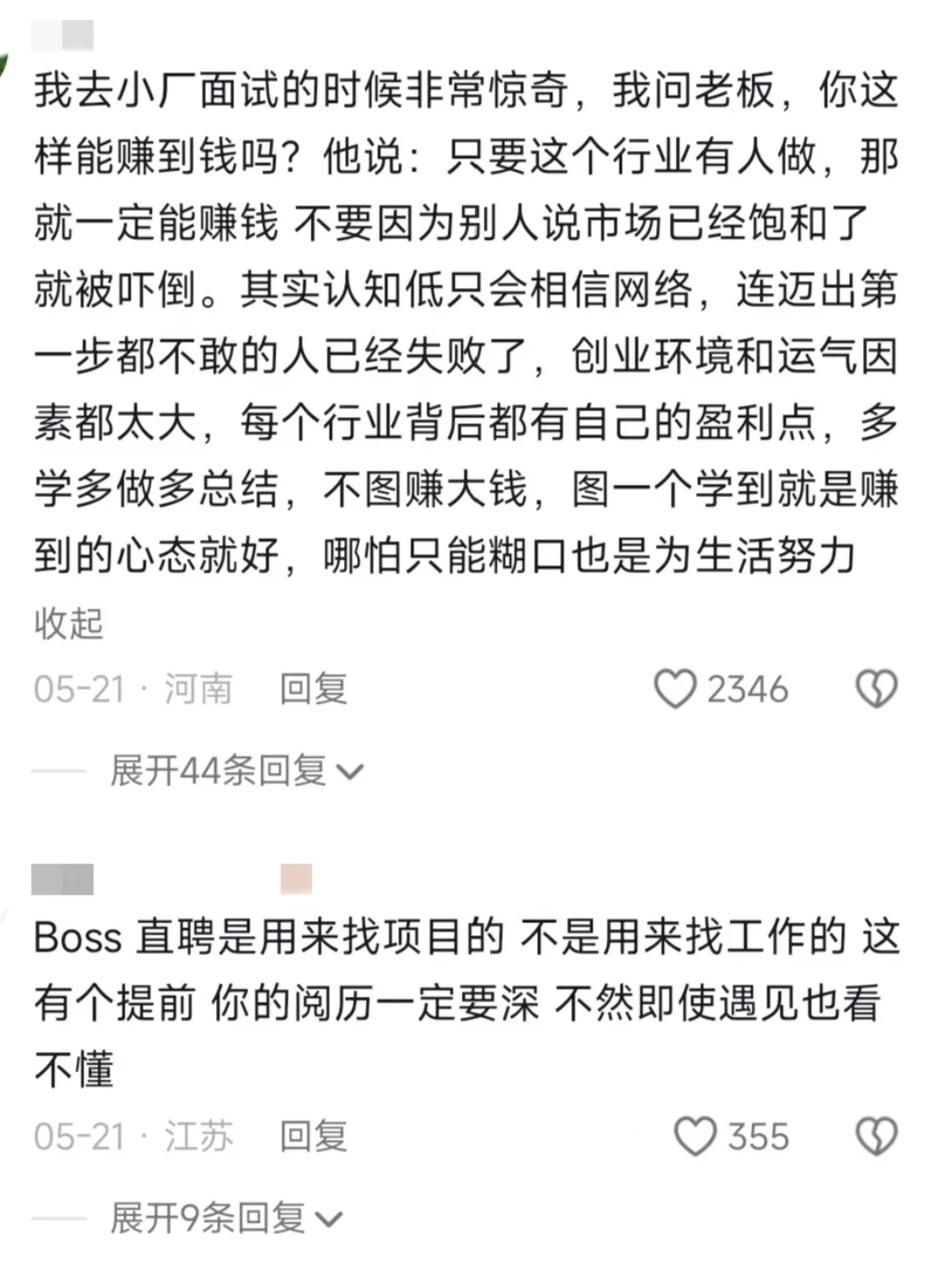 天呐!原来大家都是这样找到好工作的