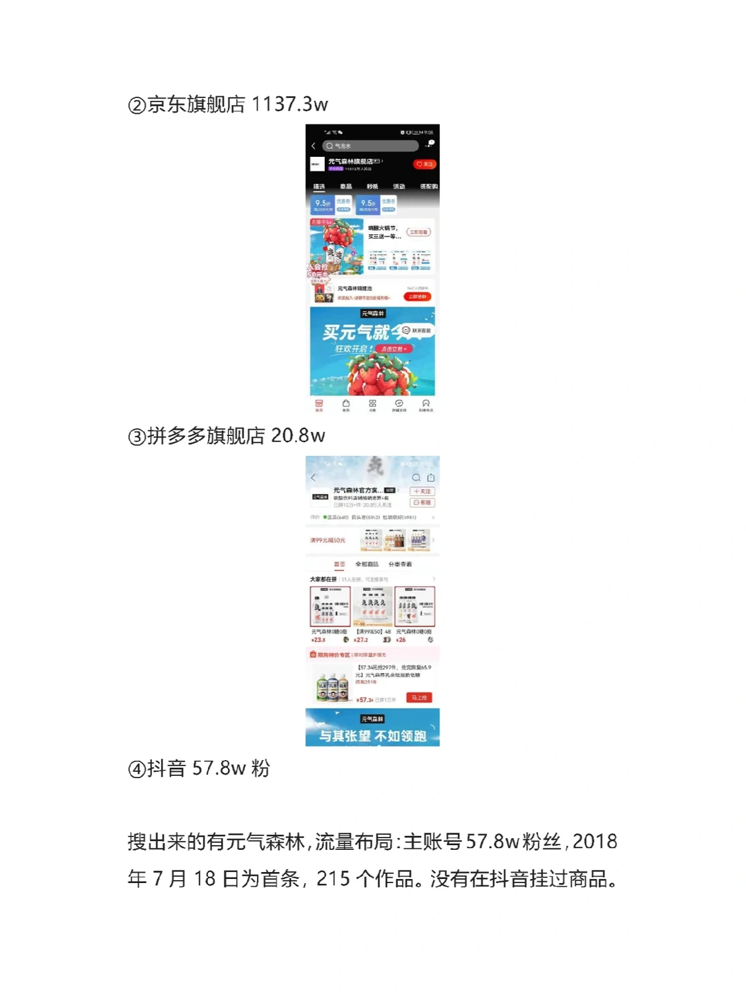 元气森林私域拆解｜快消品行业案例