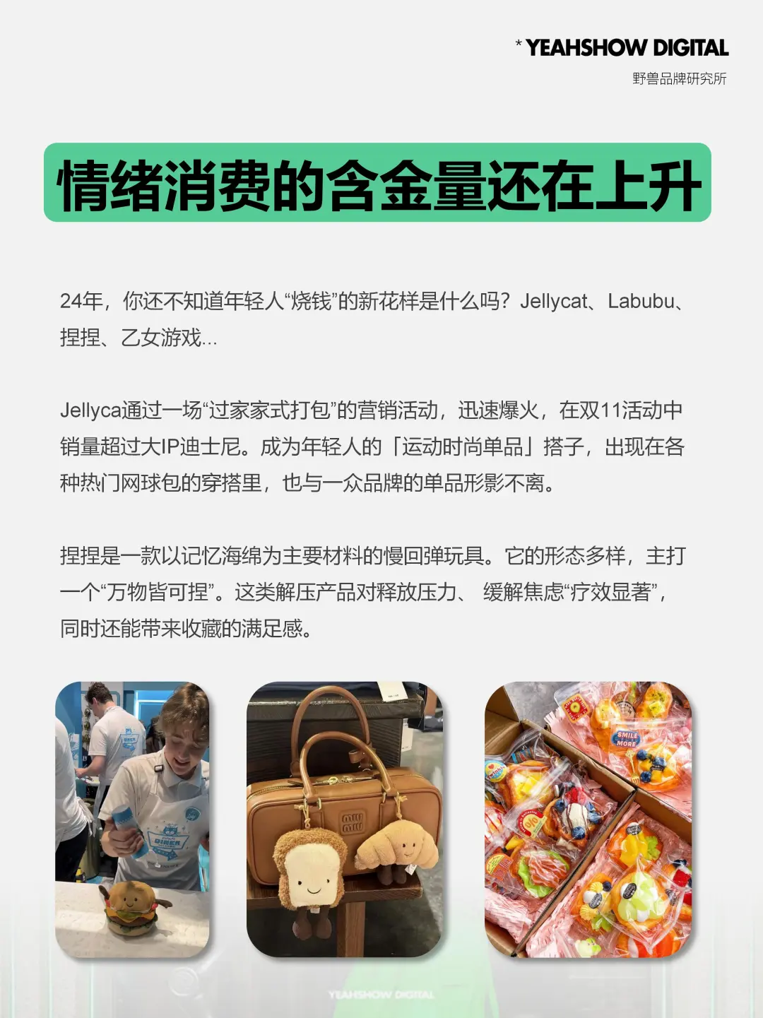25年，正在发生的四大消费趋势❗️
