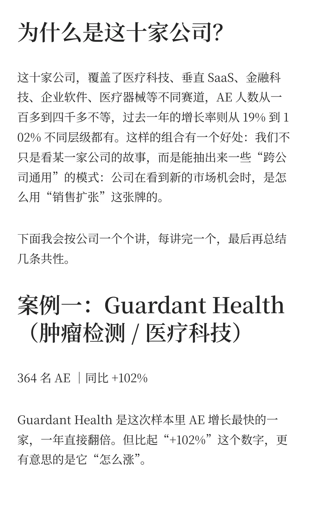 从AE招聘,看懂公司增长方向