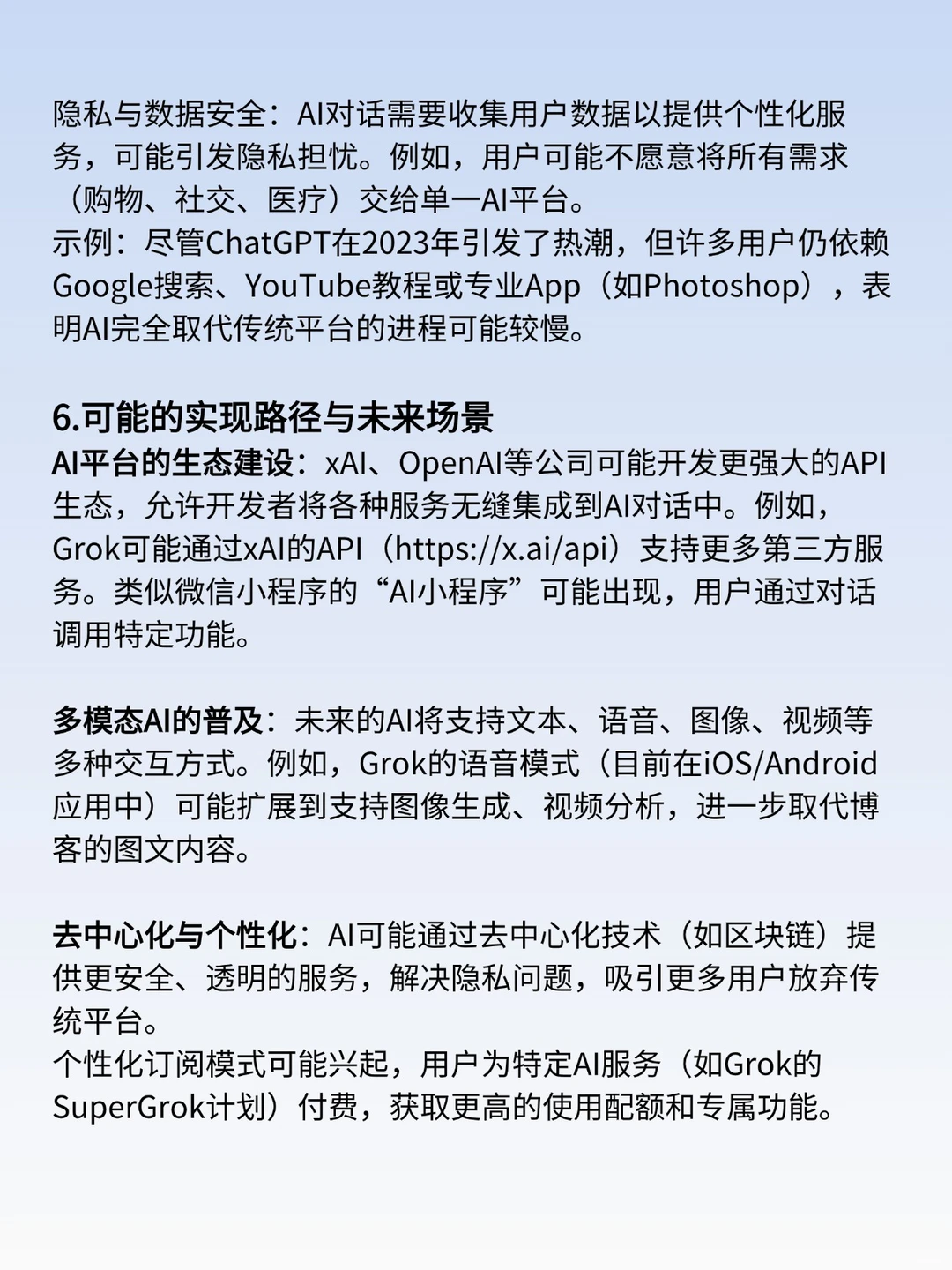 AI应用趋势