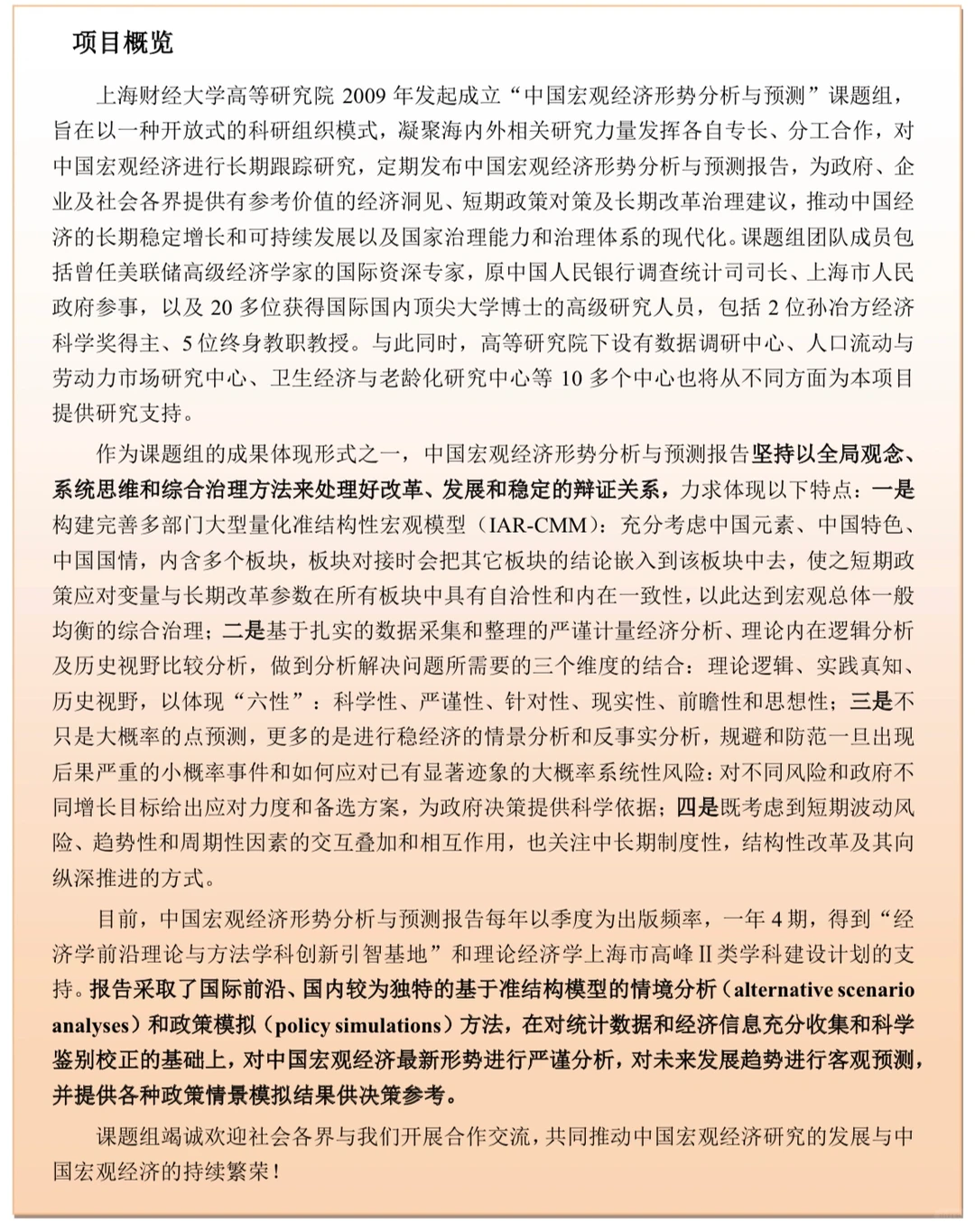 上海财经大学:2022中国宏观经济分析与预测