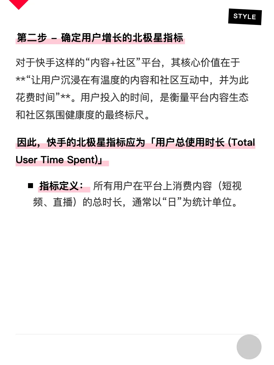 快手:用户增长策略拆解