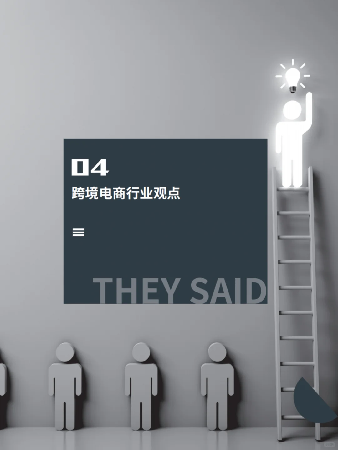 ?品牌出海黄金时代，跨境电商有哪些新趋势