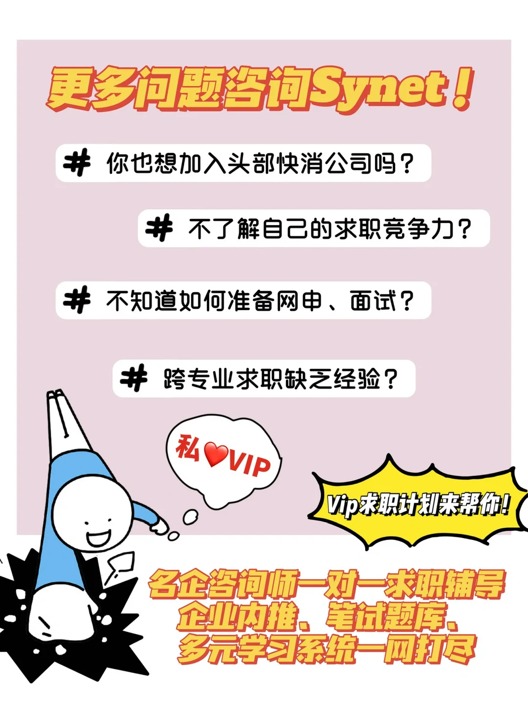 HR问:为什么选择快消?问题分析+思路+答案