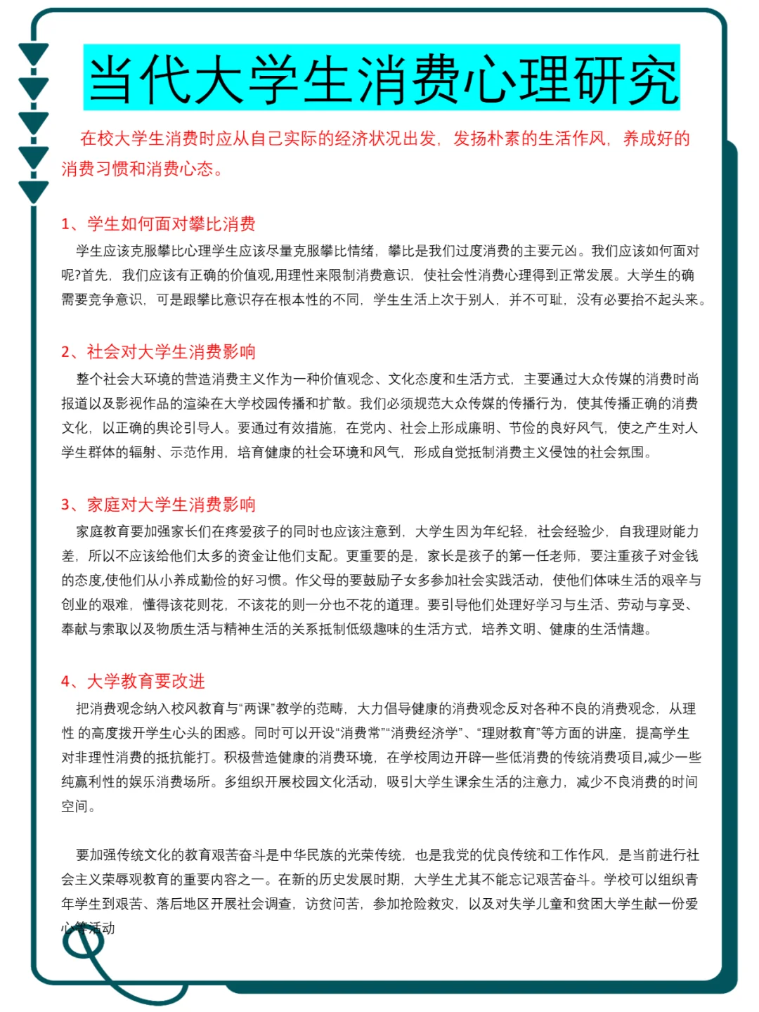 获奖论文范文、当代大学生消费心理研究?