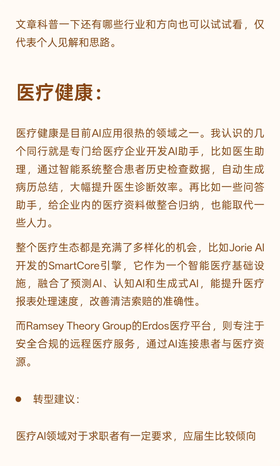 逃离设计院转行AI产品经理，不要只盯互联网