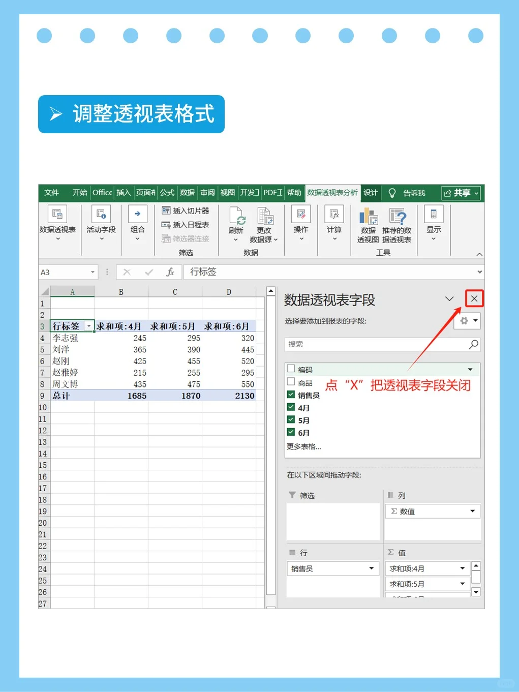 1分钟学会Excel数据透视表