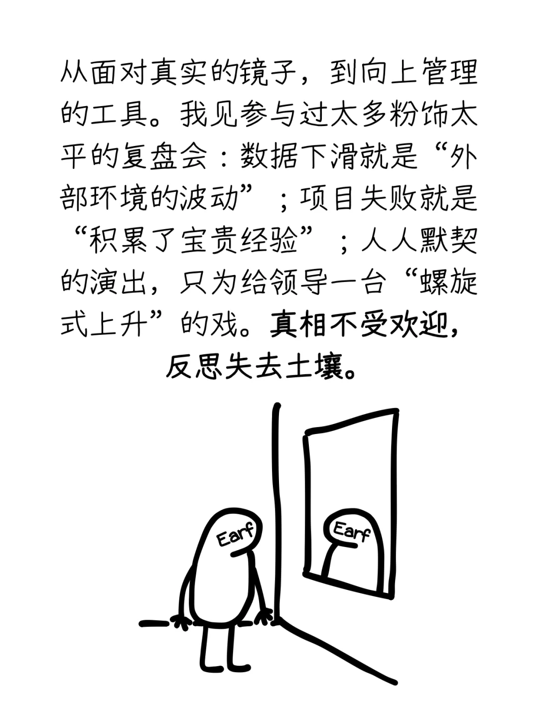 “复盘”是职场最大的骗局