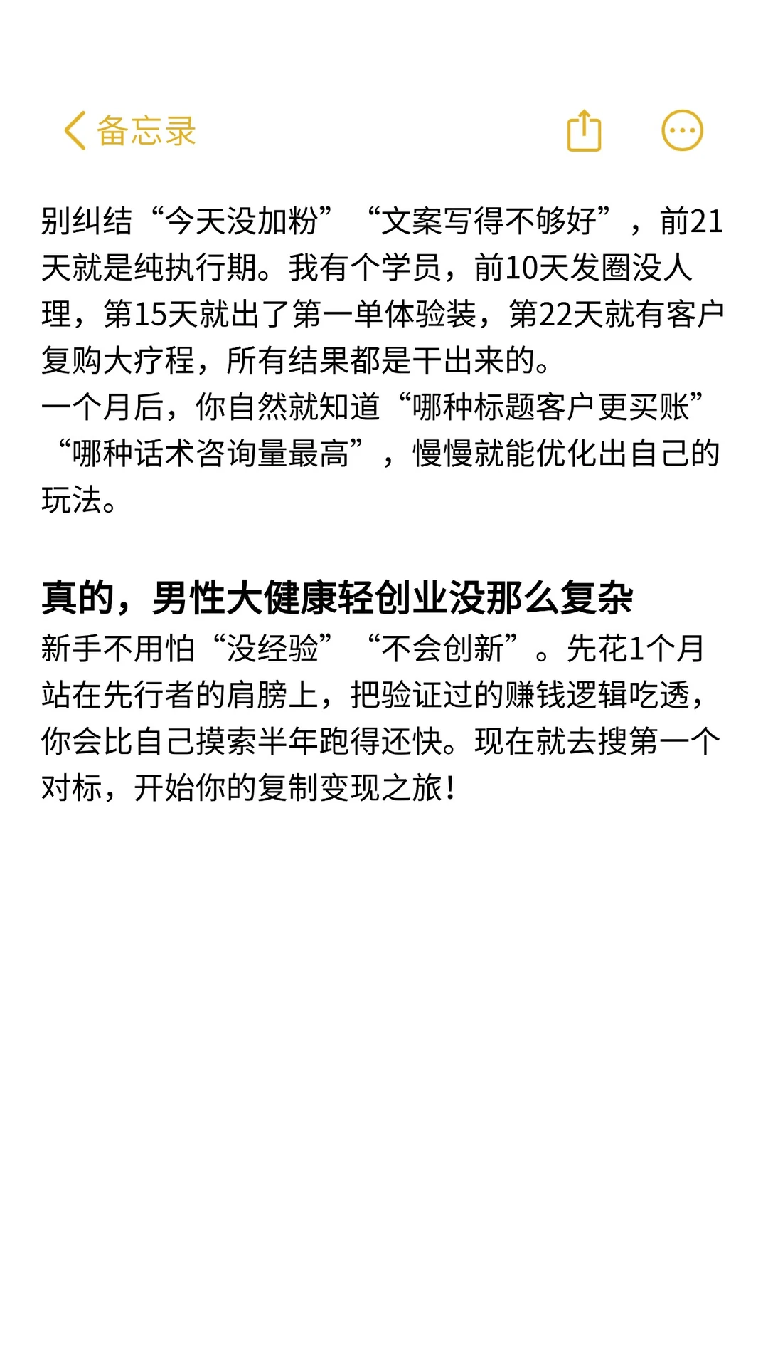 ?男性赛道变现秘籍|一个月快速起号