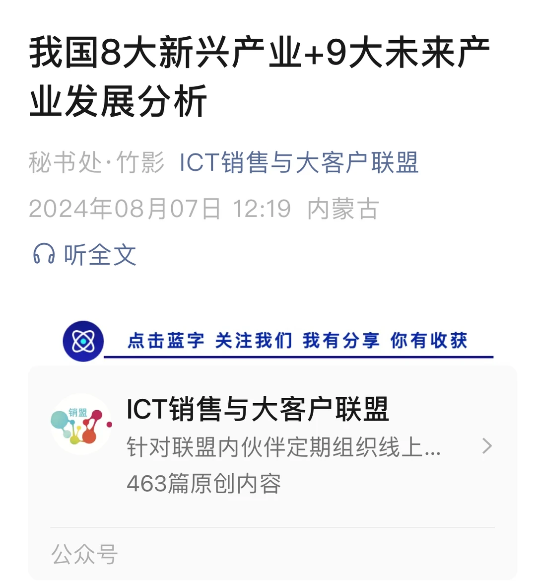 【我国8大新兴产业+9大未来产业发展分析】