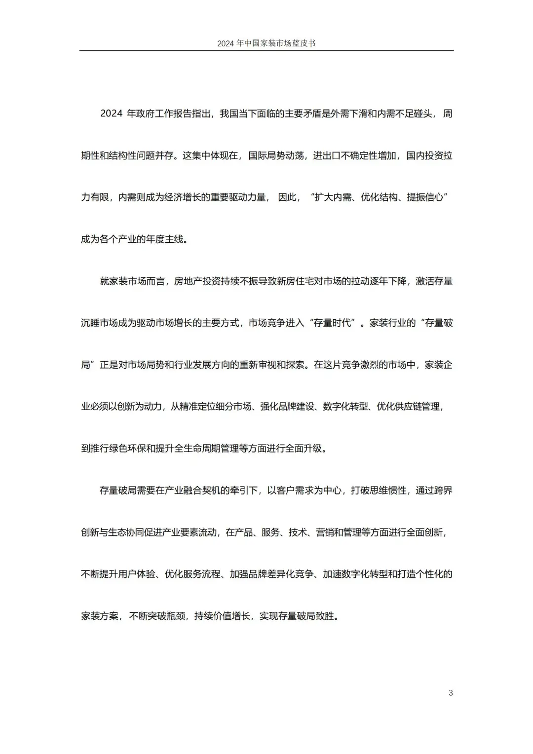 家装行业大变局!中国家装市场蓝皮书精华