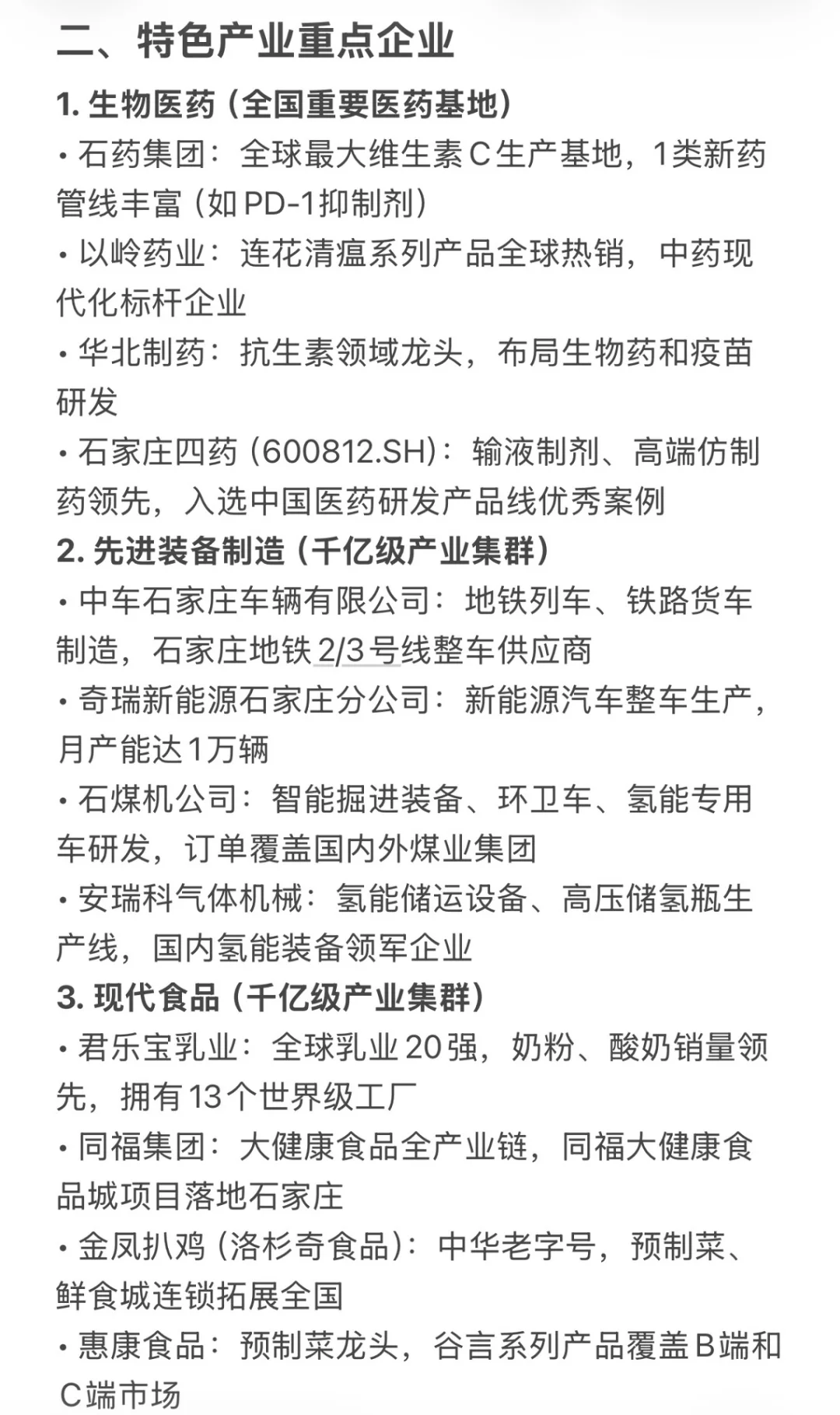石家庄TOP级别企业