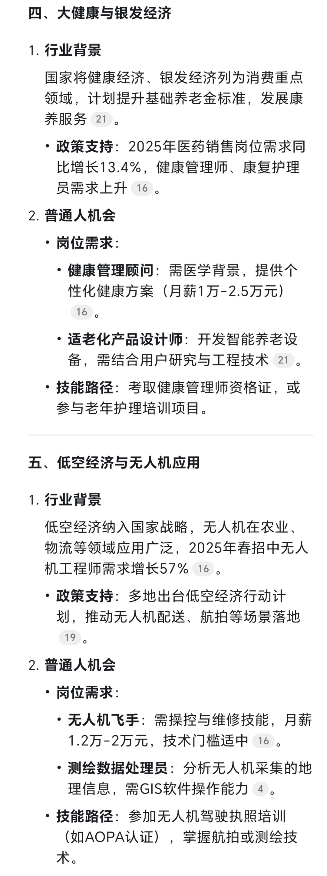 2025年新兴行业及普通人的发展机会