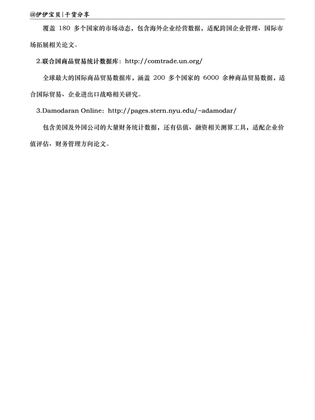 工商管理专业数据查找网站汇总✅✅
