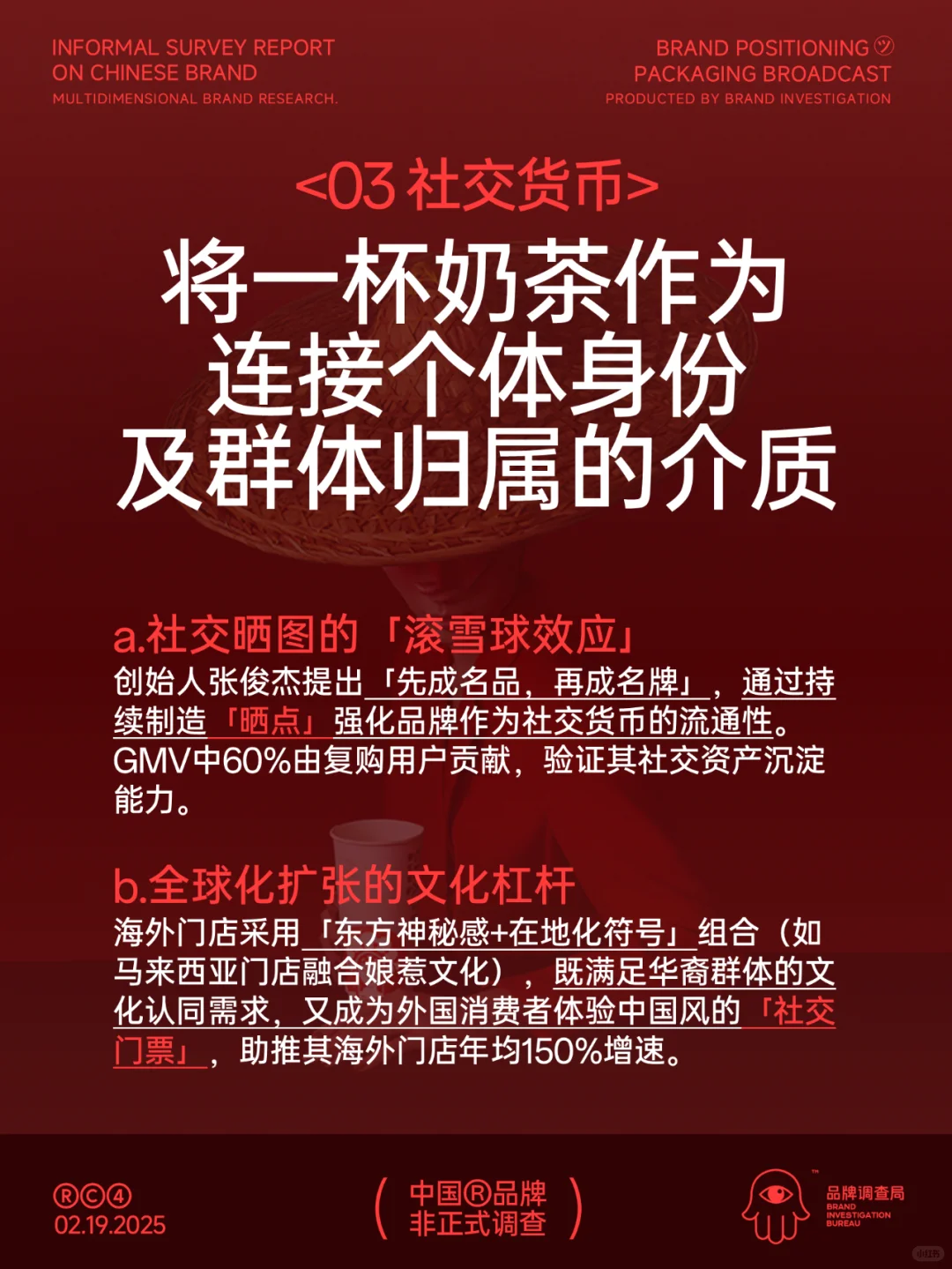 霸王茶姬:一杯奶茶里的 消费心理学配方
