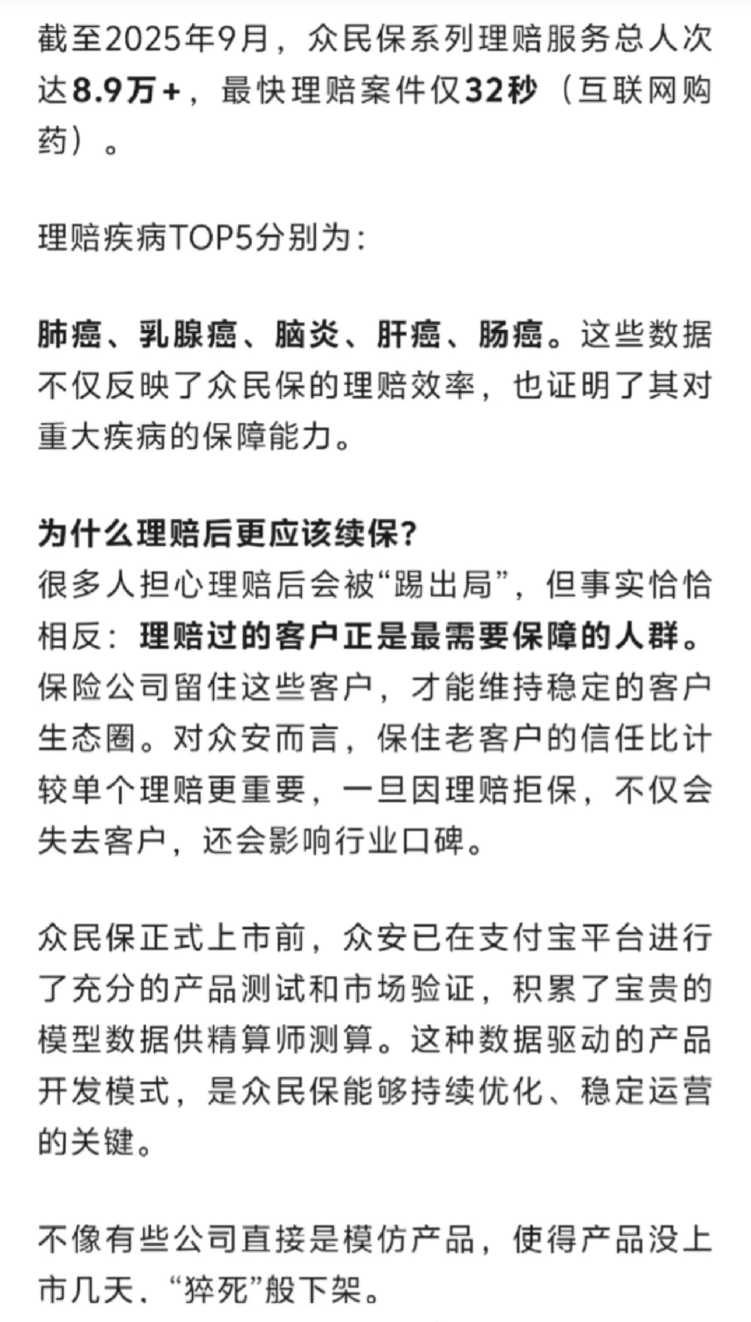 被问爆的众安保险,我扒了它的硬数据给你们
