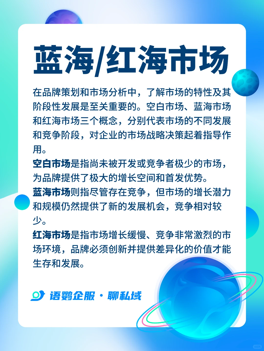 ?蓝海与红海市场:战略选择竞争格局解析