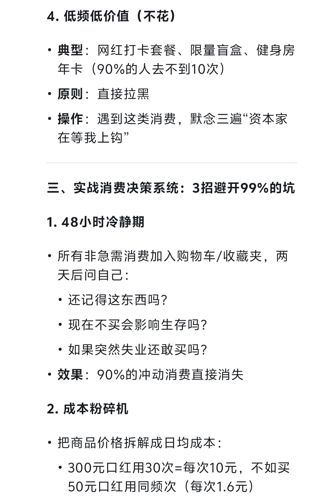 deepseek总结正确的消费观，保护你的小钱钱