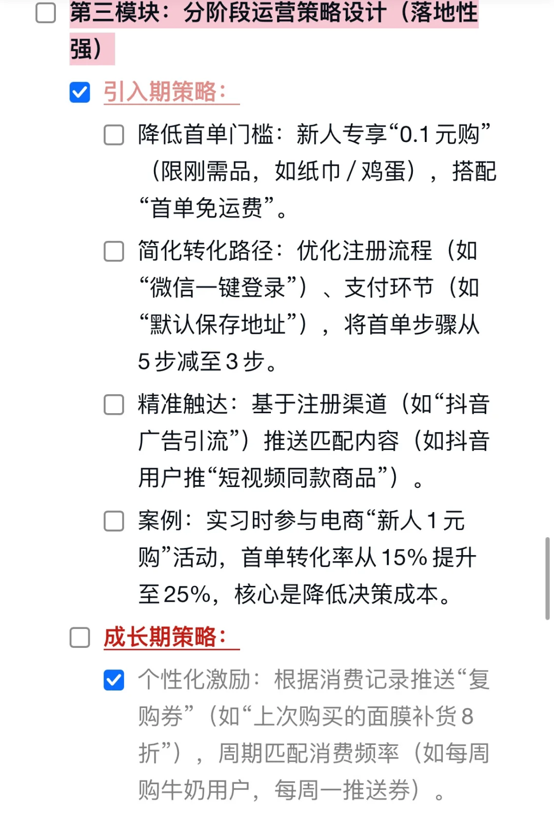 简述用户生命周期（LTV）的分析框架