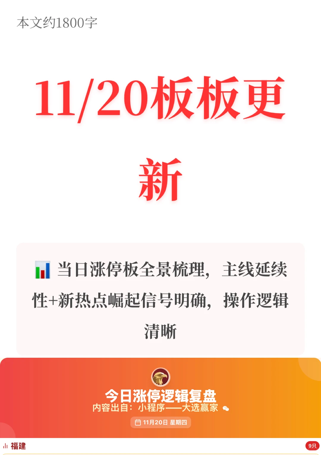 11月20日板板大汇总 逻辑+题材