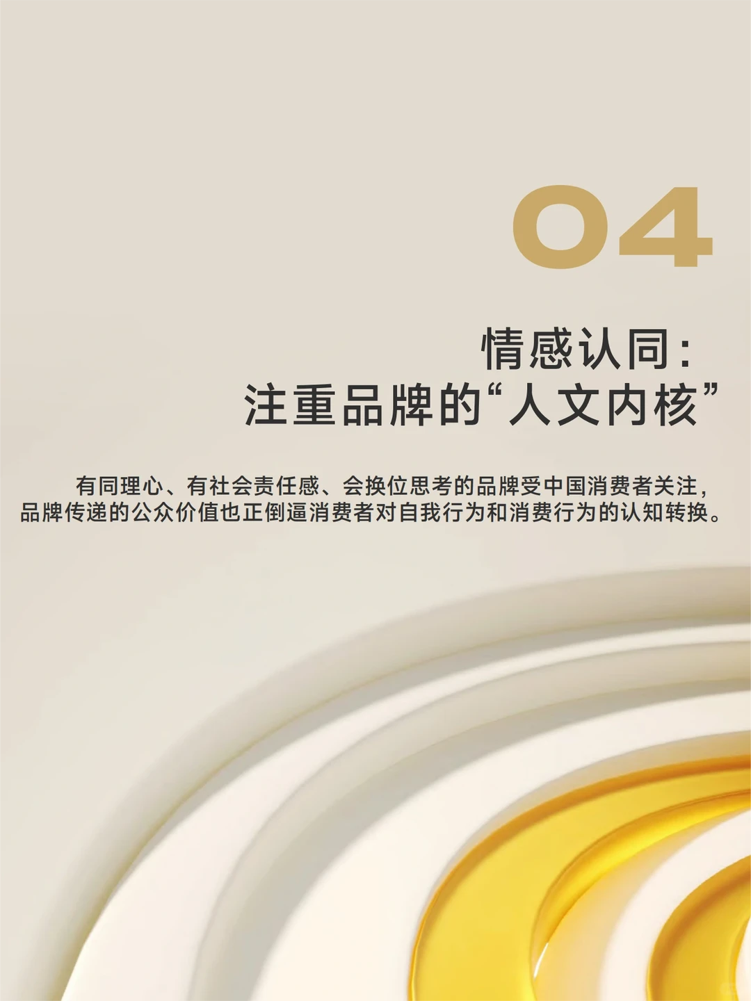 每日分享行业报告:2023年中国消费者洞察
