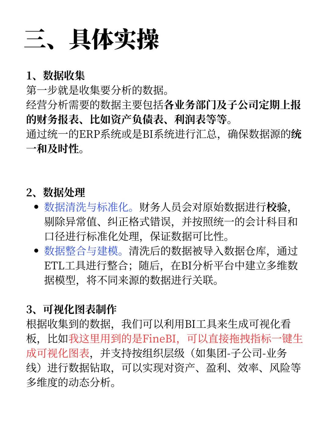 经营分析三步走,拒绝空洞!
