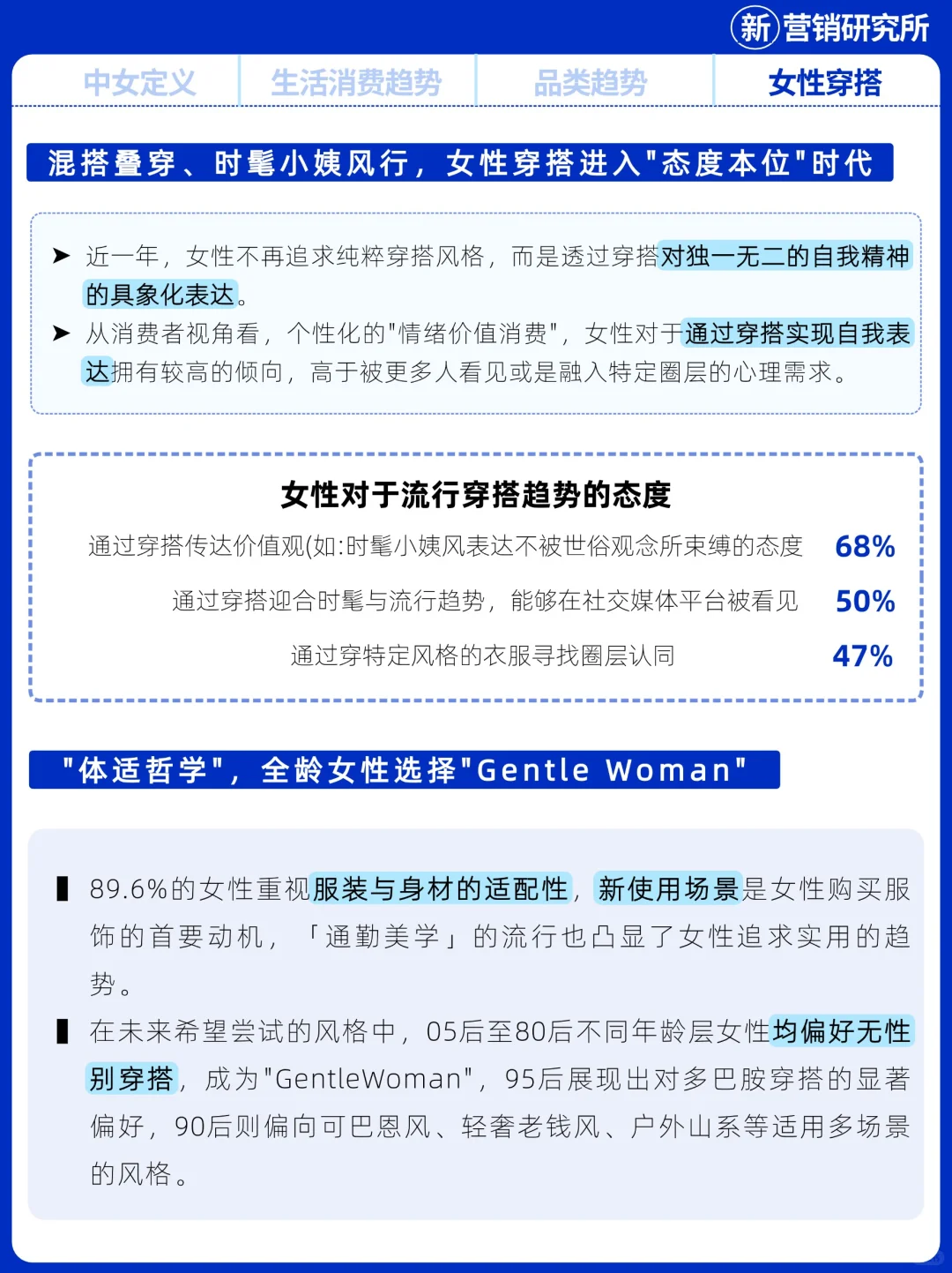 中女经济，情绪消费下的6大趋势