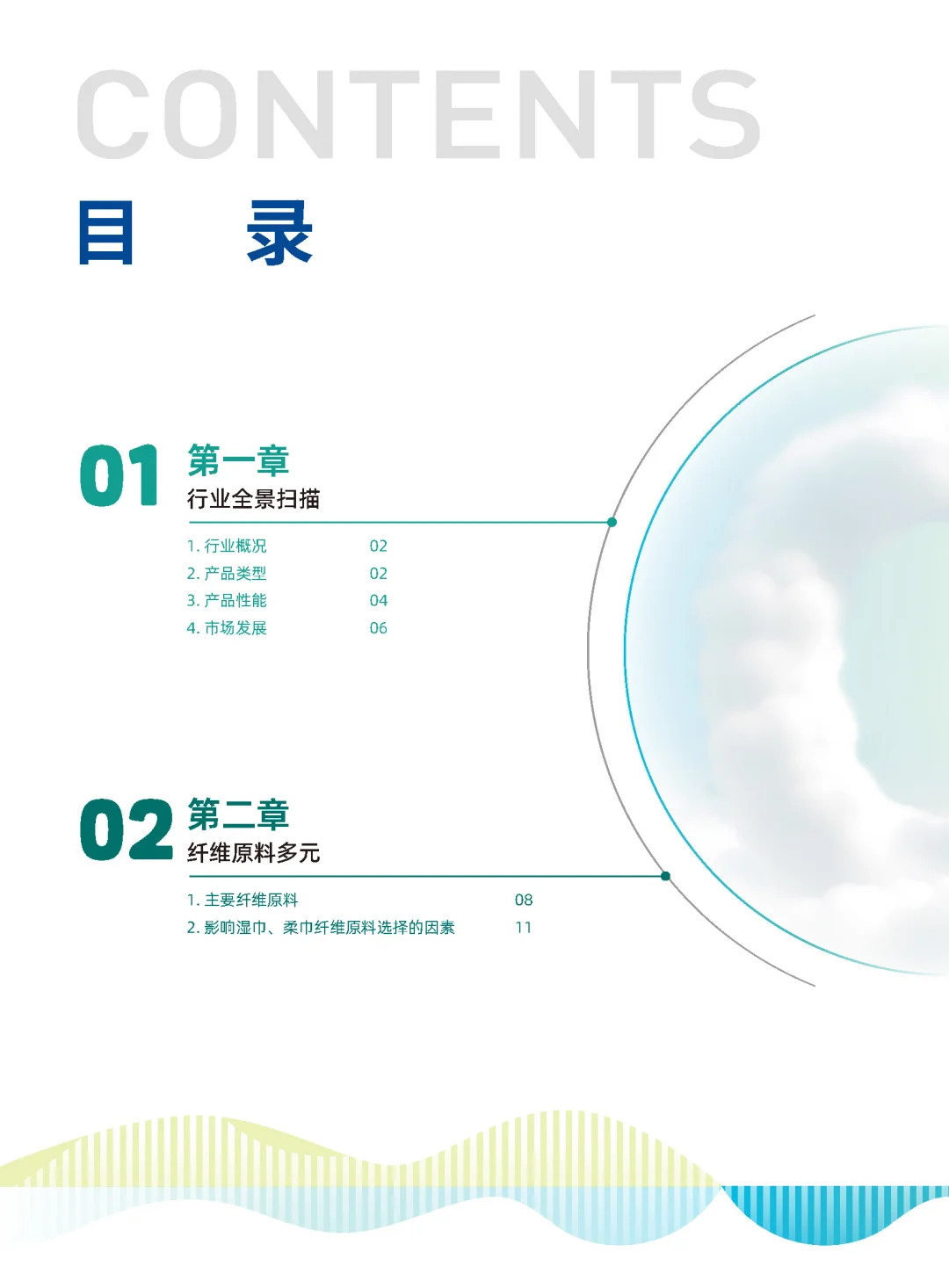 【2025中国湿巾・柔巾行业趋势洞察】共49页
