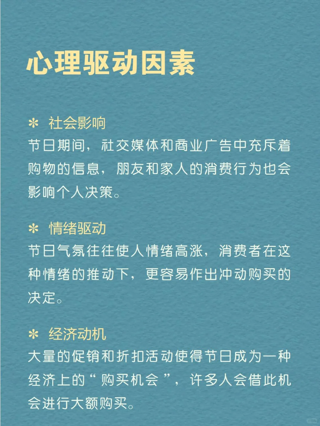 每天分享一个心理学知识|节日消费心理