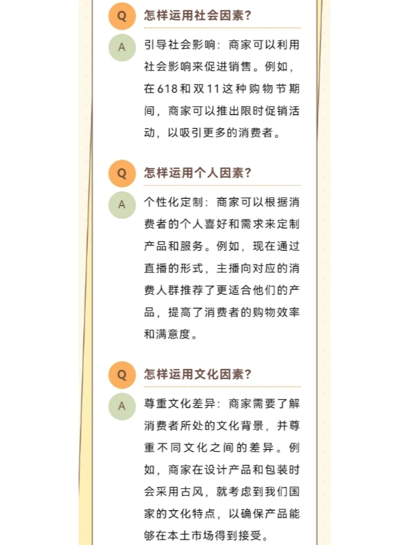 用消费心理学看“主播翻车事件”