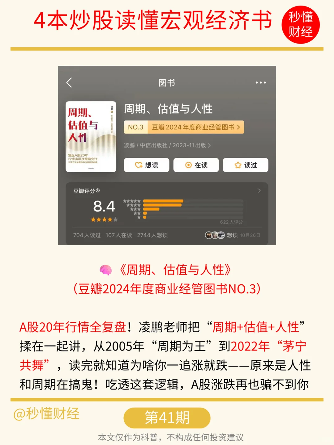逼自己看完这4本书再炒股(读懂宏观经济)?