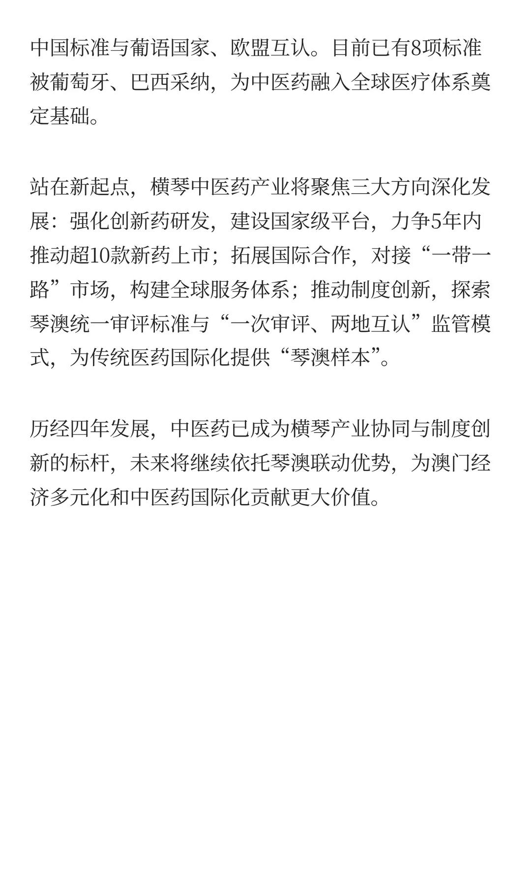 琴澳联动?中医药国际化路径全面打通
