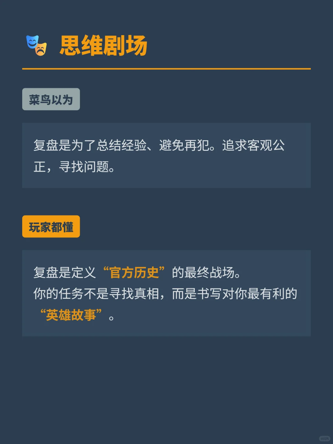 复盘不是悔过,是写功劳簿