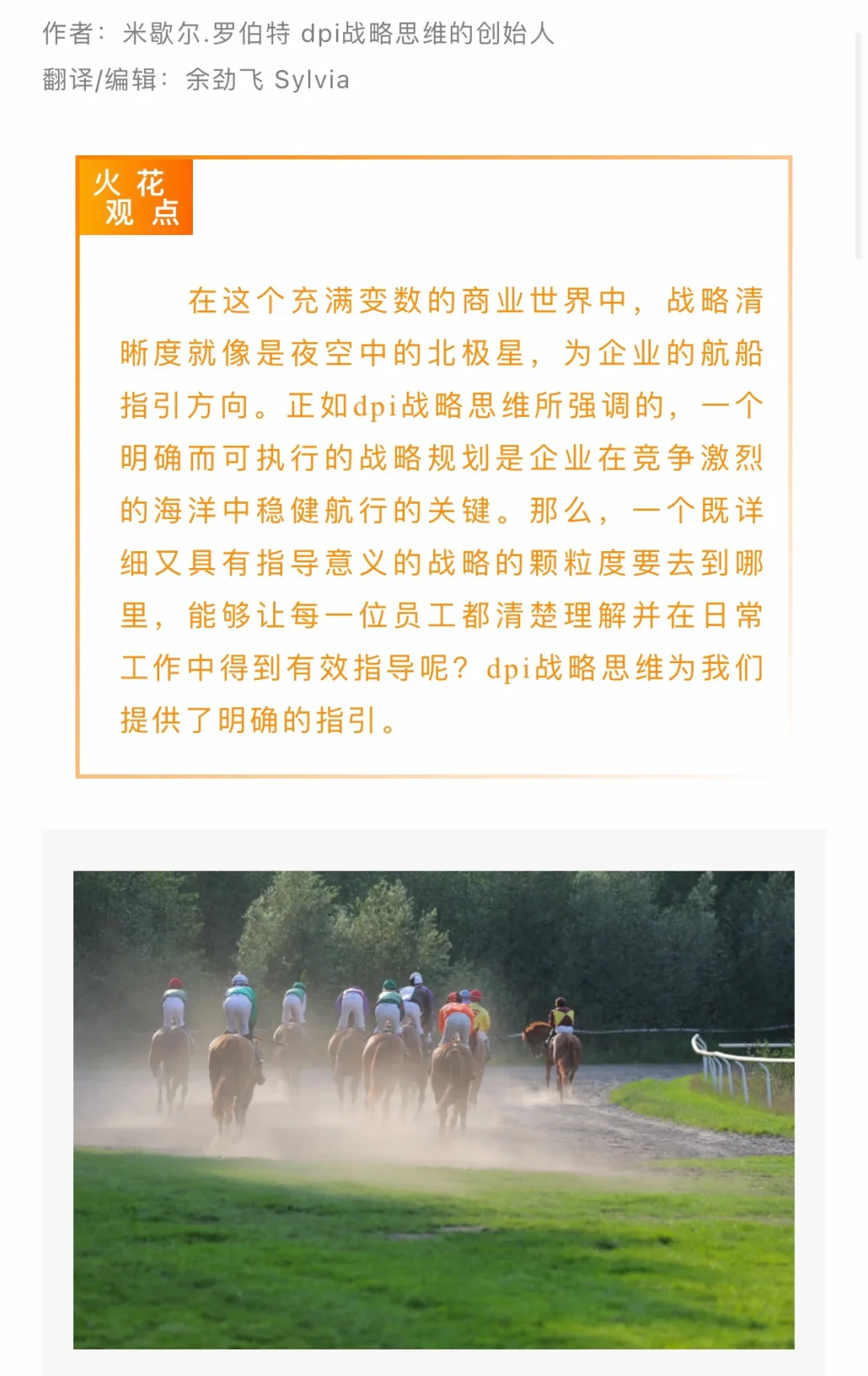 克服战略模糊性：为企业定位清晰的未来