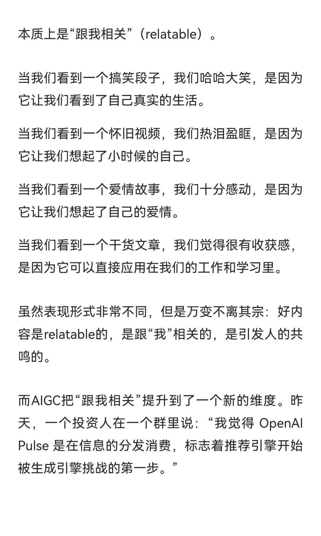 AIGC内容的内核 是极致的“个性化”
