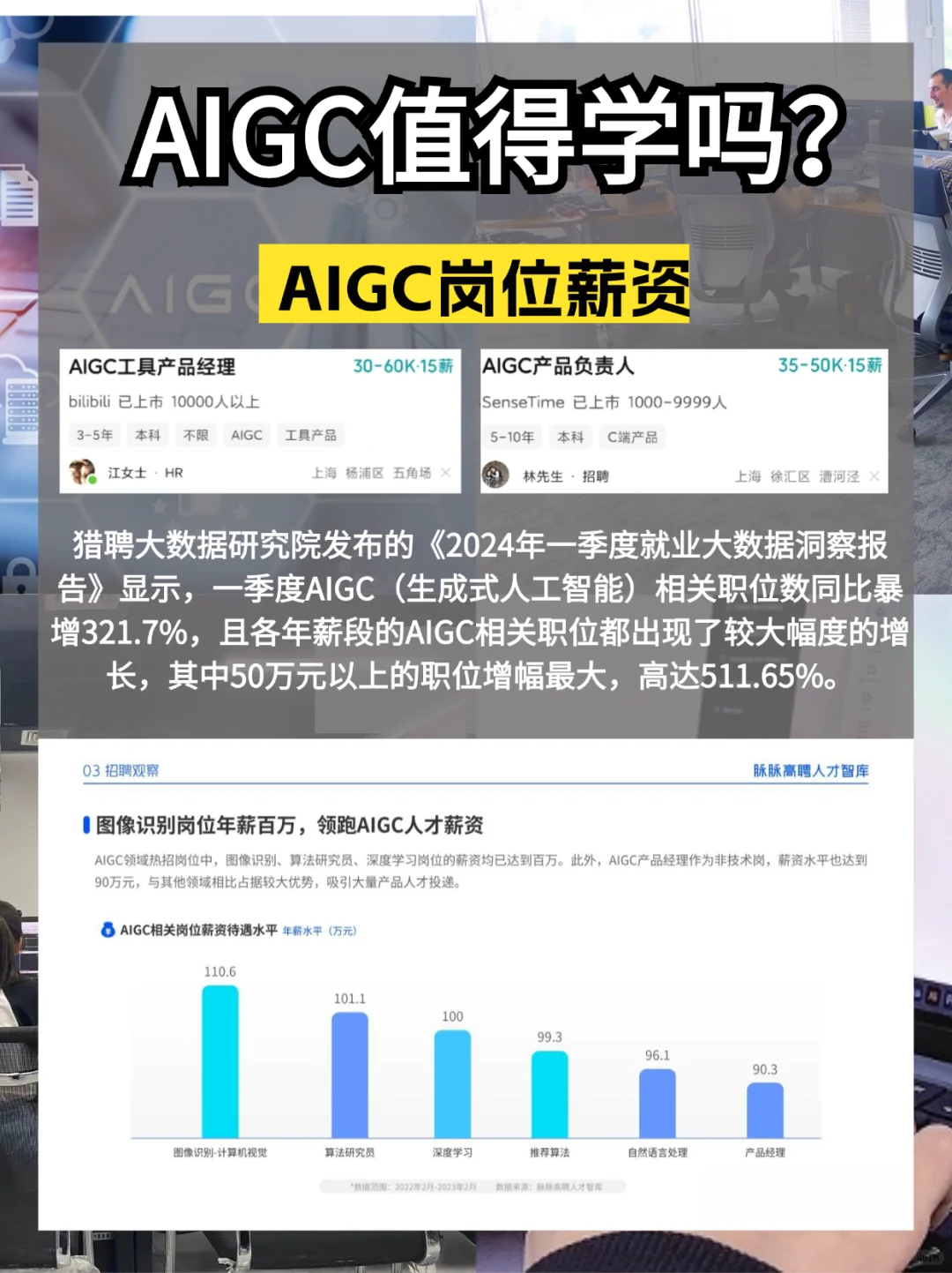 AIGC❗️真心建议大家冲一冲AI热门领域