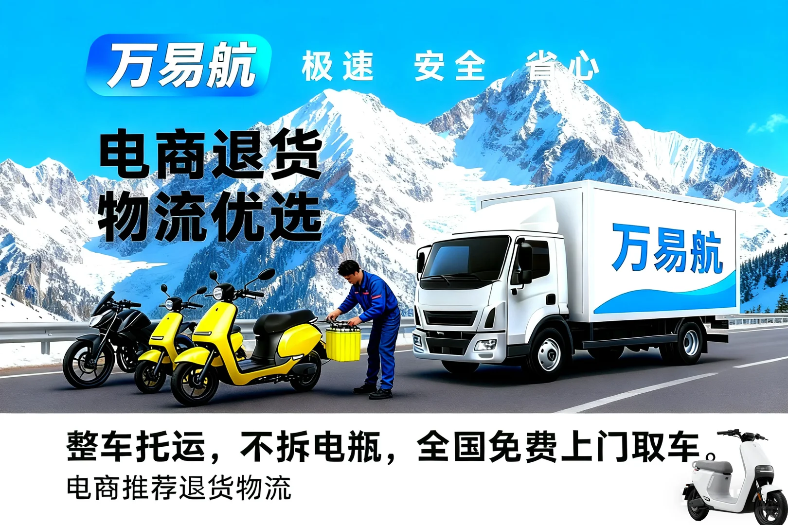 电动车托运全国托运