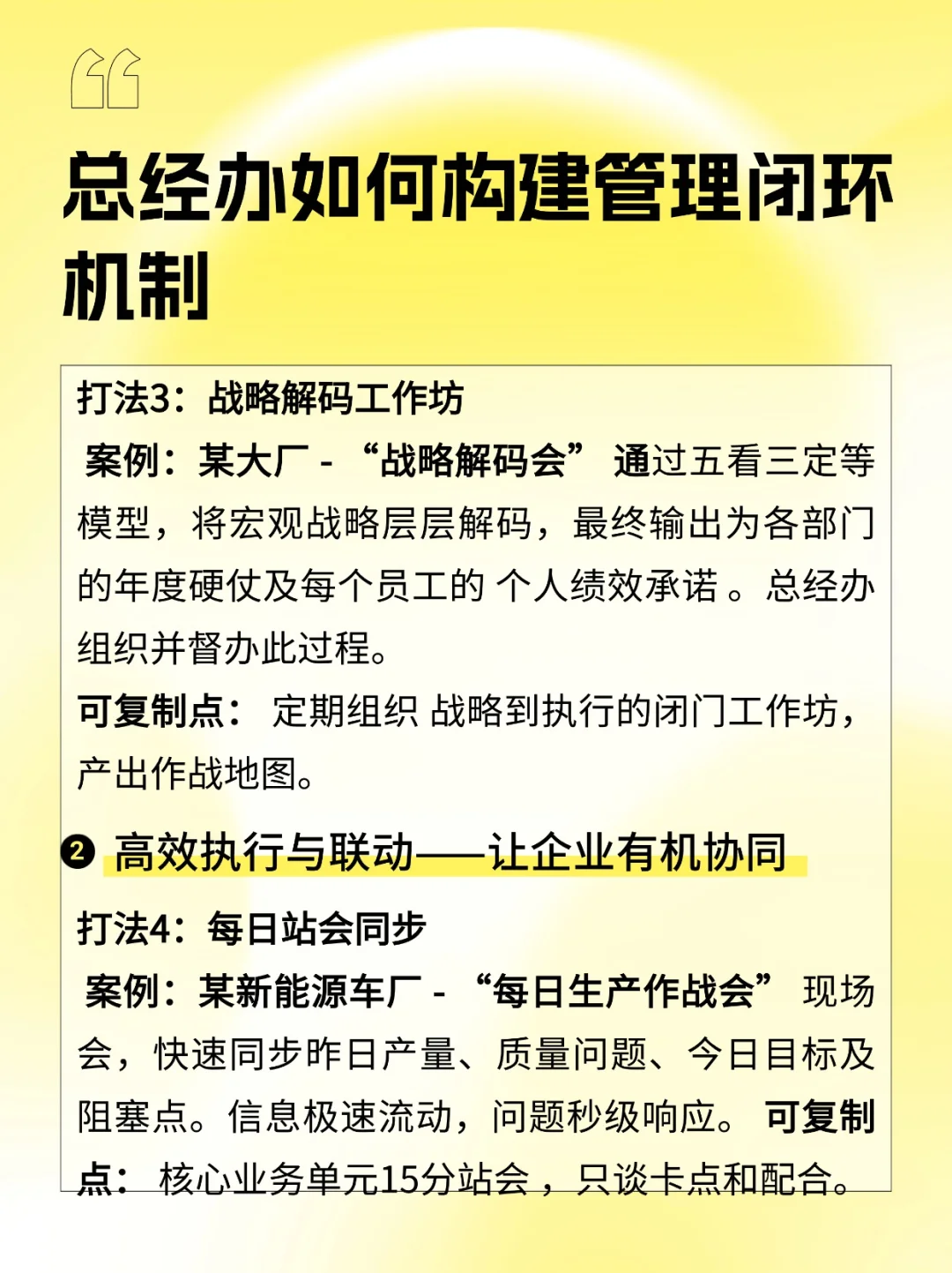 总经办怎么构建管理闭环机制