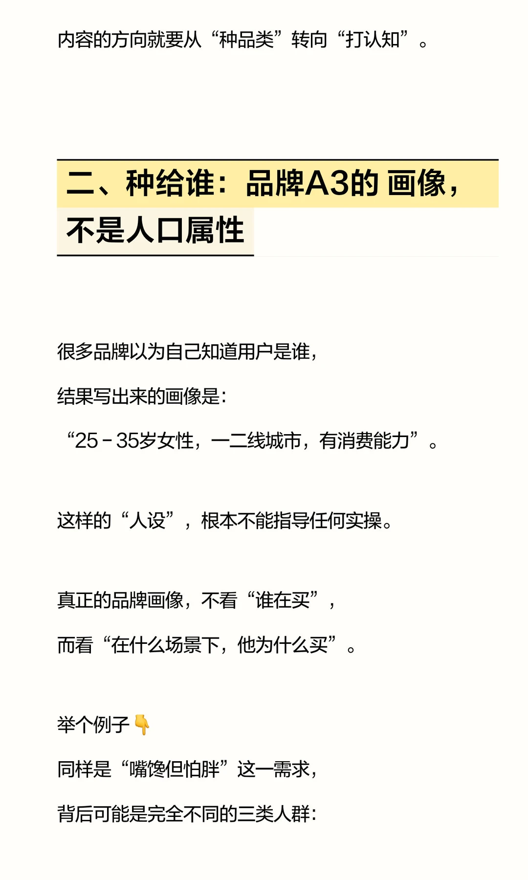 99% 的「种草」，都种不出品牌