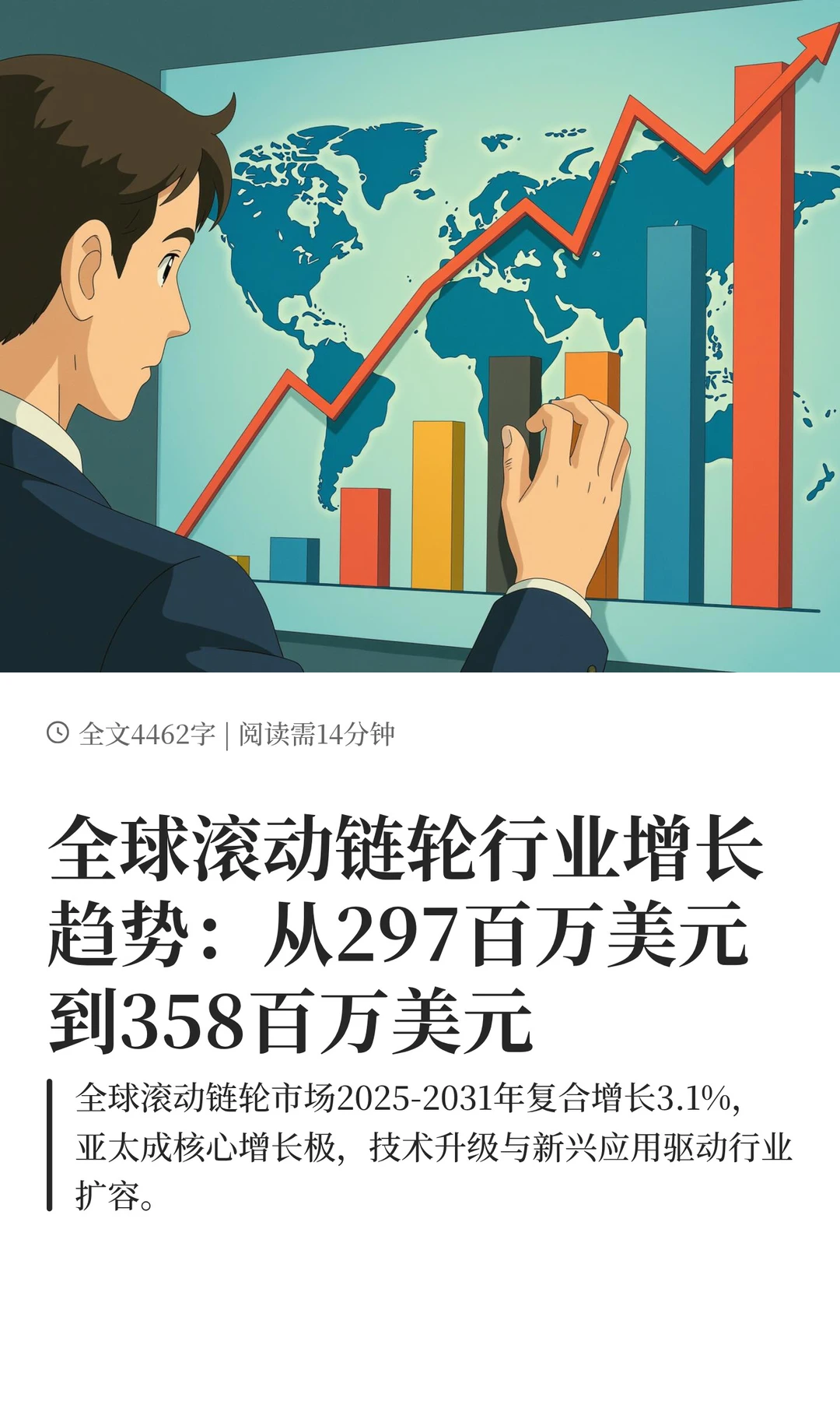 全球滚动链轮行业增长趋势：从297百万美元