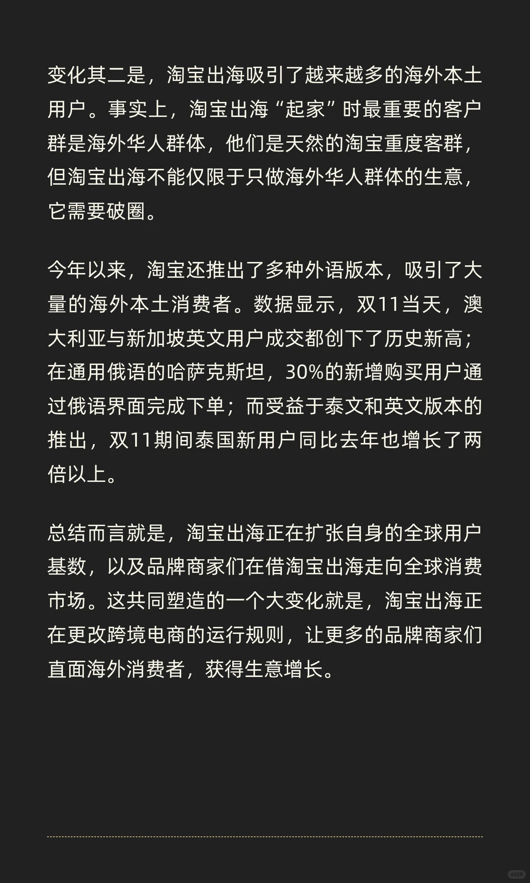 让淘系商家直面全球消费者，淘宝出海正悄然