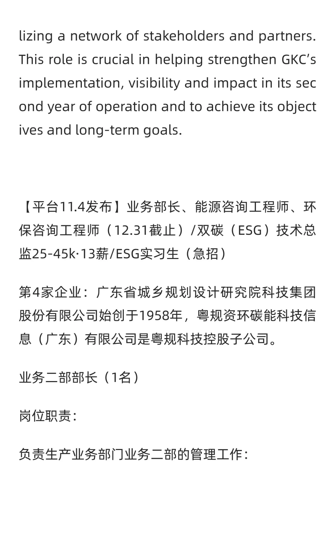 招聘：含世界500强总部内推与头部双碳企业