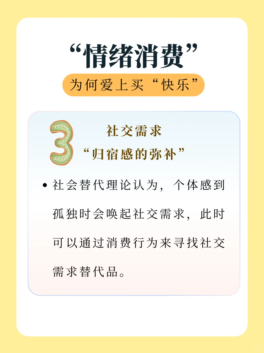 情绪消费 | 给自己买点“快乐”