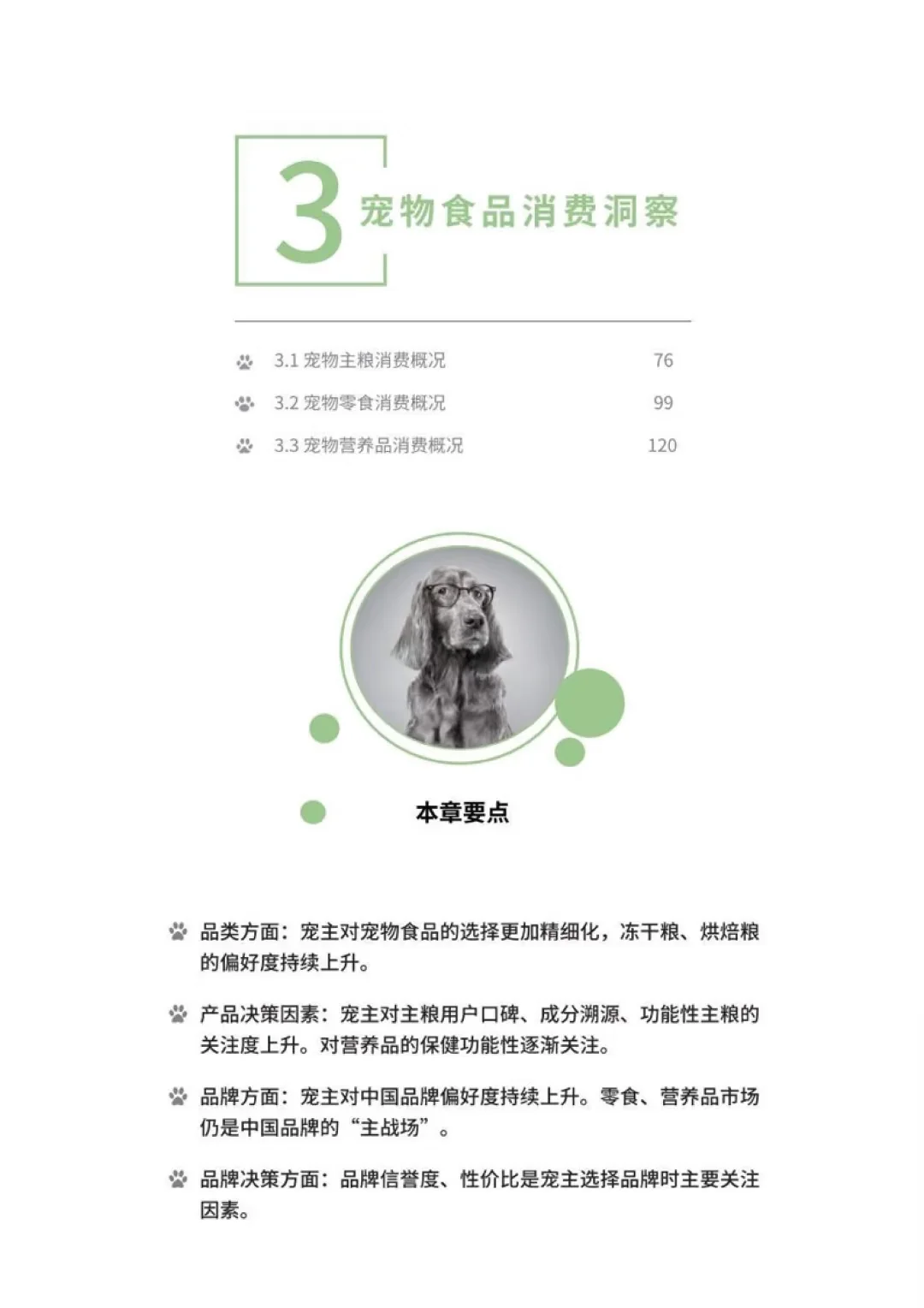 2025宠物行业白皮书分享