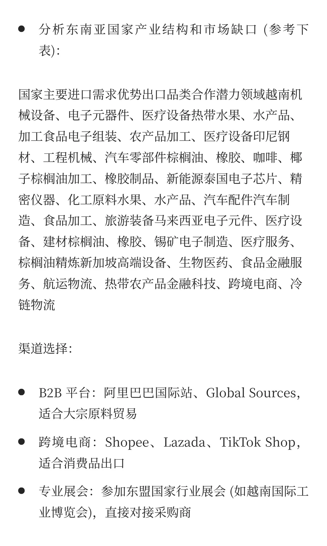 海南自贸港企业对接东南亚贸易全攻略